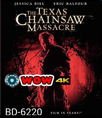 The Texas Chainsaw Massacre (2003) ล่อ...มาชำแหละ