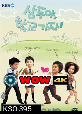 ซีรีย์เกาหลี Sang Doo Let's Go To The School 