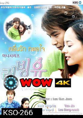 ซีรีย์เกาหลี Loving You  คลื่นรักทะเลใจ