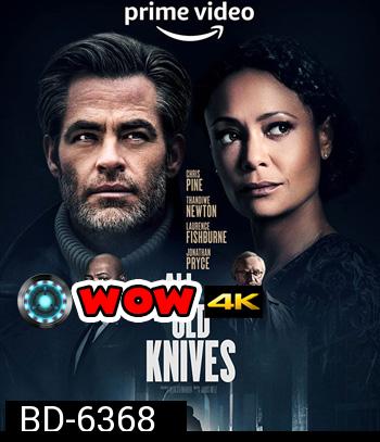 All the Old Knives (2022)