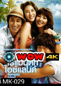 Romantic Island โรแมนติก ไอซ์แลนด์ 