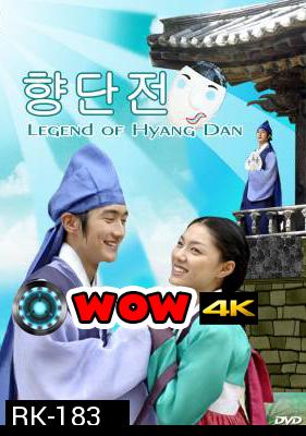 Legend of Hyang Dan รักวุ่นวาย เจ้าชายปลอมตัว (The Story of Hyang Dan)