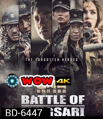 The Battle of Jangsari (2019) การต่อสู้ของ แจง ซารี่ 