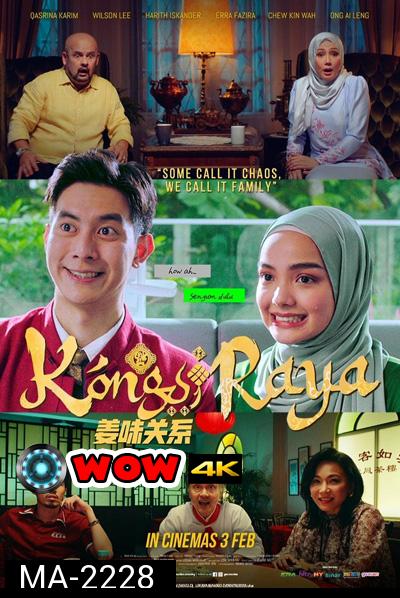 Kongsi Raya (2020) รักข้ามตำรับรส