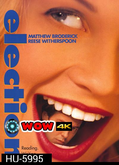 Election (1999) ครูขาอย่าหาว่าหนูแสบ