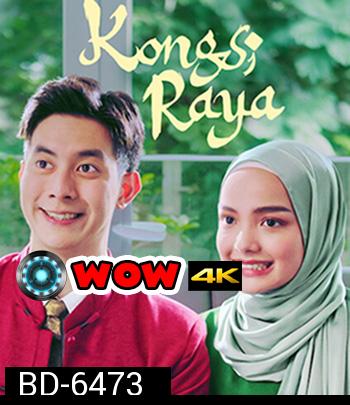 Kongsi Raya (2020) รักข้ามตำรับรส