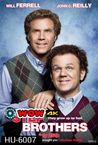 Step Brothers (2008) สเต๊ป บราเธอร์ส ถึงหน้าแก่แต่ใจยังเอ๊าะ