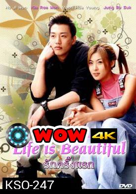 ซีรีย์เกาหลีLife is Beautiful รักครั้งแรก (Beautiful Life)