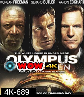 4K - Olympus Has Fallen (2013) ฝ่าวิกฤติ วินาศกรรมทำเนียบขาว - แผ่นหนัง 4K UHD