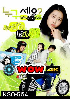 ซีรีย์เกาหลี Who are You สลับร่างมากิ๊กรัก (Who Is It)