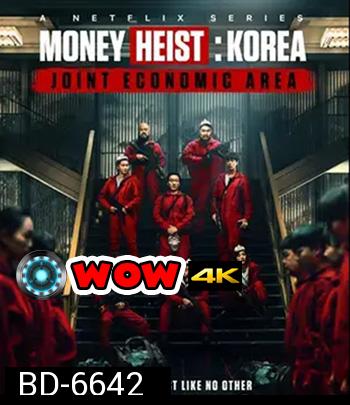 Money Heist :Korea Joint Economic Area (2022) ทรชนคนปล้นโลก เกาหลีเดือด Season 1