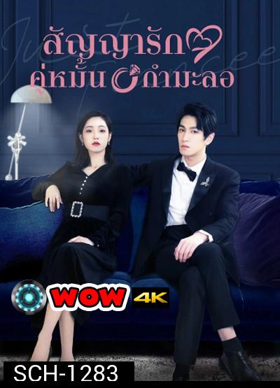 Just Fiancee (2022) สัญญารักคู่หมั้นกำมะลอ (22 ตอนจบ)