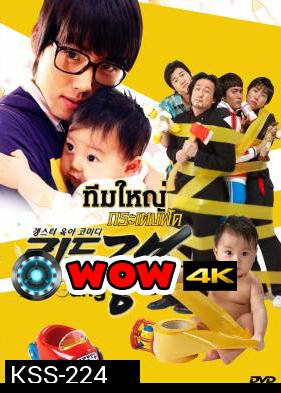 ซีรีย์เกาหลี Kid Gang 