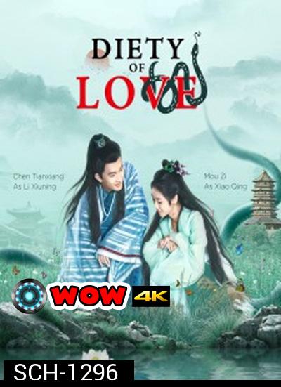 Deity Of Love (2022) ลิขิตรักนางพญางูเขียว (30 ตอนจบ)