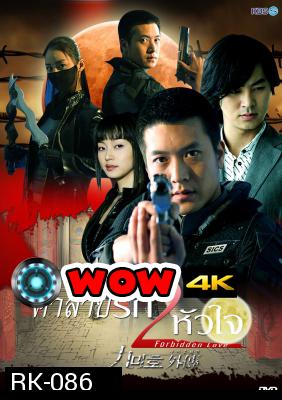 Fox 9 Tails คำสาปรัก 2 หัวใจ