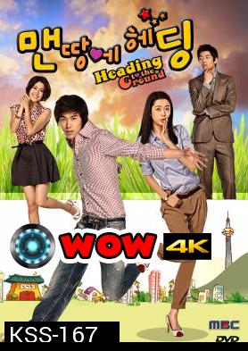 ซีรีย์เกาหลี Heading To The Ground รักใสใส หัวใจฟรีคิก (No Limit)