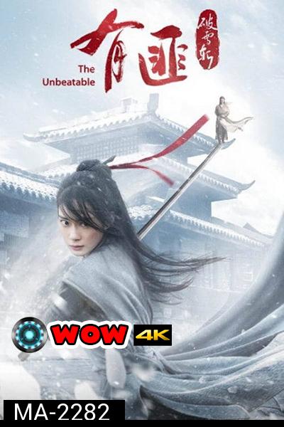 The Unbeatable (The Legend of Fei) (2021)