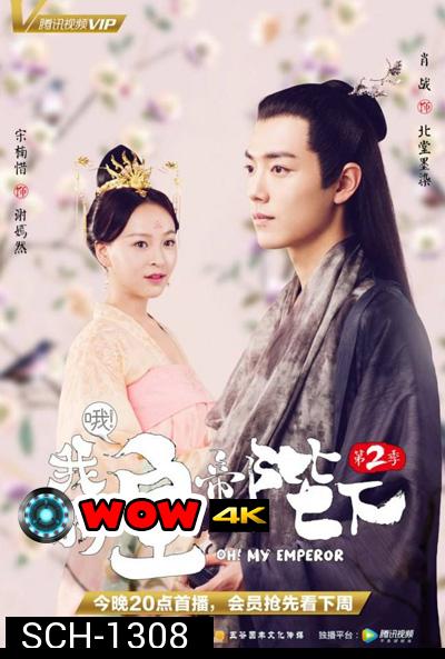 Oh! My Emperor ฮ่องเต้ที่รัก 2 (21 ตอนจบ)