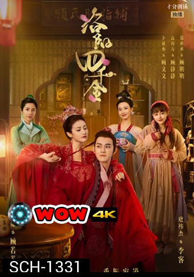 The Four Daughters of Luoyang (2022) สี่ดรุณีแห่งลั่วหยาง  (40 ตอนจบ)