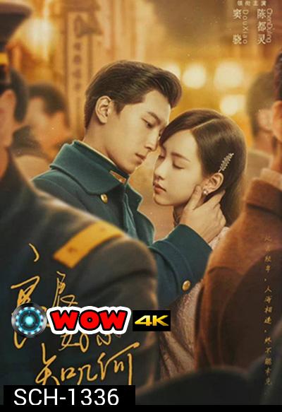 Love in Flames of War เปลวไฟ สงคราม ความรัก (43 ตอนจบ)