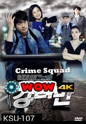 ซีรี่ย์เกาหลี Crime Squad