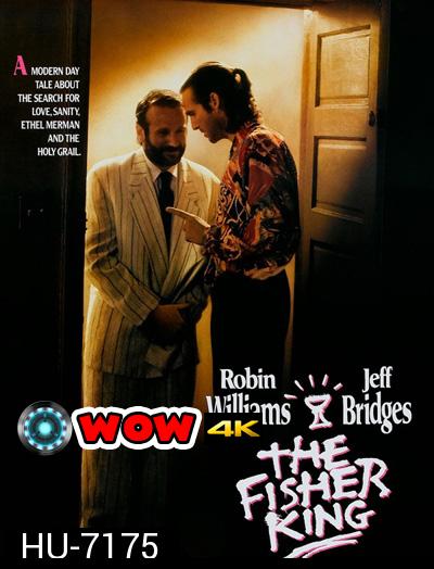 The Fisher King (1991) บ้ากระตุกหลวม