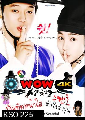 ซีรี่ย์เกาหลี  Sungkyunkwan Scandal บัณฑิตหน้าใส หัวใจว้าวุ่น