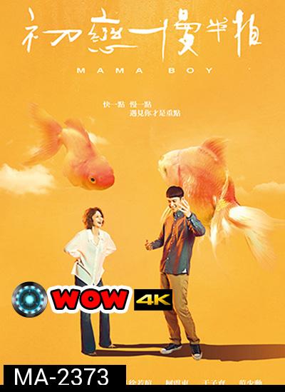 Mama Boy (2022)