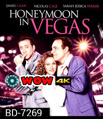 Honeymoon in Vegas (1992) ฮันนีมูน ในลาสเวกัส