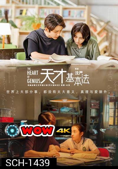 สูตรรักข้ามเวลา The Heart of Genius (2022) 34 ตอนจบ