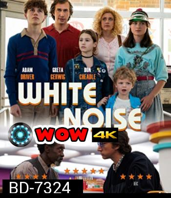 White Noise (2022) คลื่นเสียงของความกลัวตาย