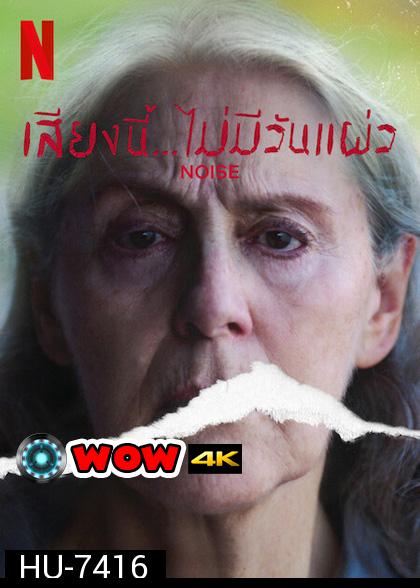 Noise (Ruido) (2022) เสียงนี้… ไม่มีวันแผ่ว