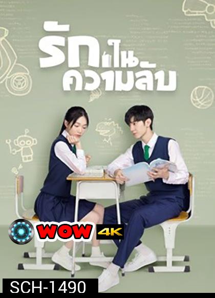 Our Secret (2021) รักในความลับ (24ตอน+SP จบ)