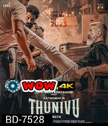 Thunivu (2023) ปล้นอหังการ