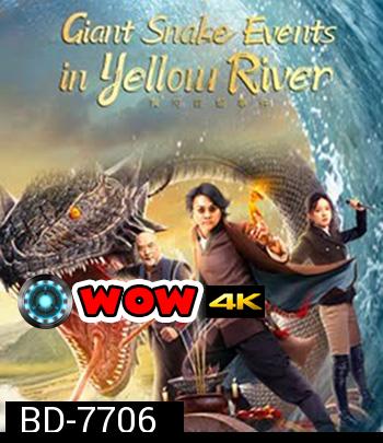Giant Snake Events in Yellow River (2023) ปีศาจงูยักษ์แห่งฮวงโหว