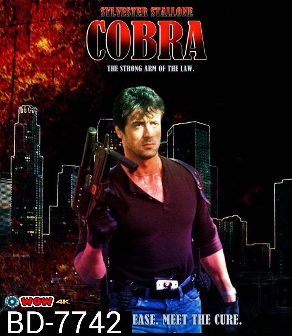Cobra (1986) คอบร้า
