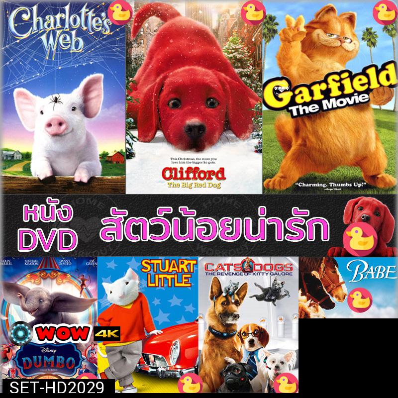 DVD หนัง สัตว์น้อยน่ารัก ปีเตอร์แรบบิท หมาแมว เบ๊บ แมงมุมเพื่อนรัก ดีวีดี (เฉพาะพากย์ไทย) และ (พากย์  ไทย+อังกฤษ มีซับไทย)