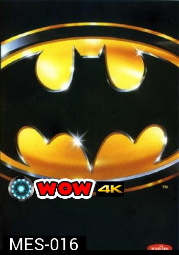 Batman (1989) บุรุษรัตติกาล