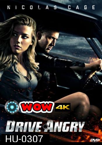 Drive Angry ซิ่งโคตรเทพ ล้างบัญชีชั่ว