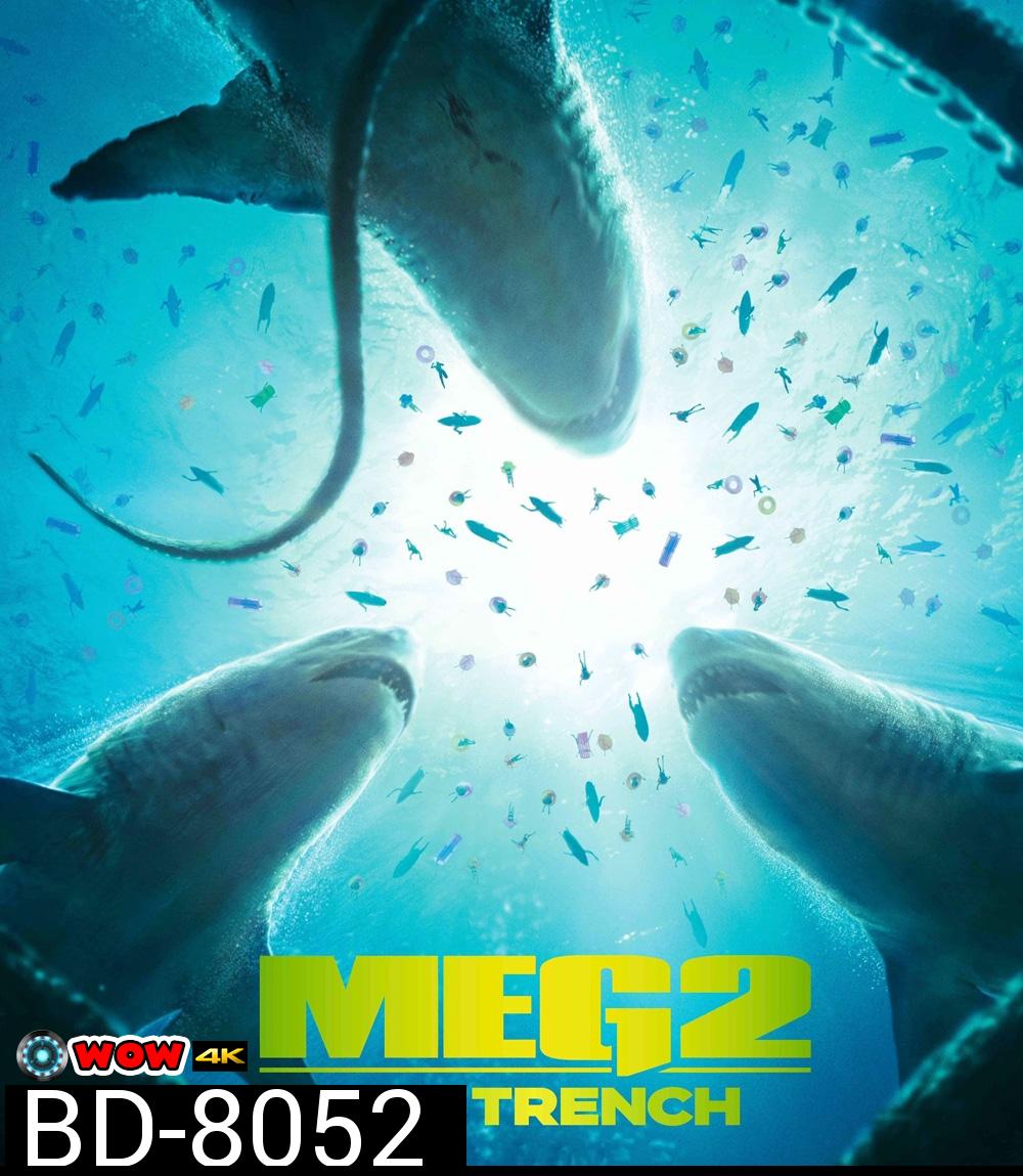 เม็ก 2 อภิมหาโคตรหลามร่องนรก (2023) Meg 2: The Trench