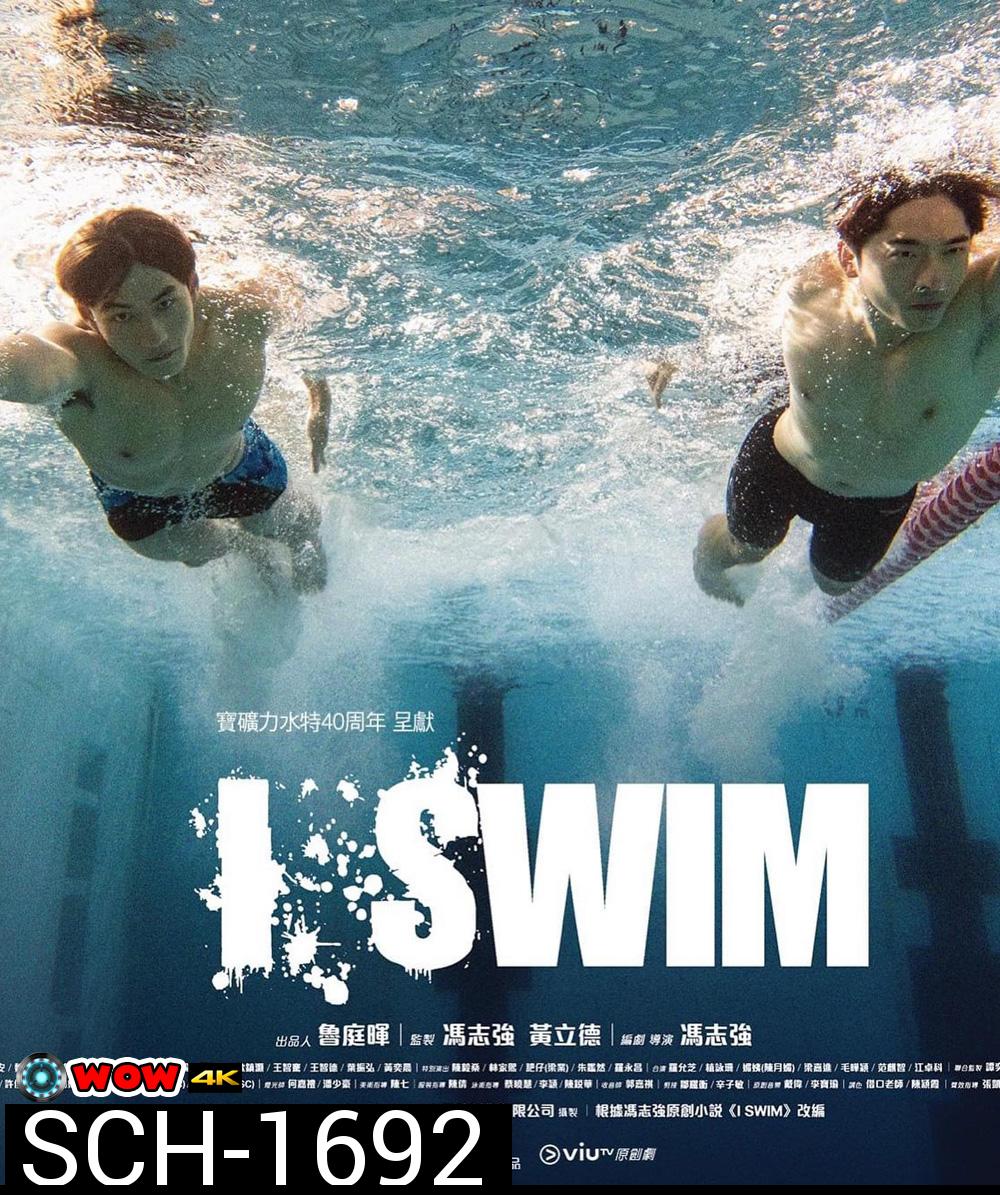 I.SWIM (2022) 10 ตอน