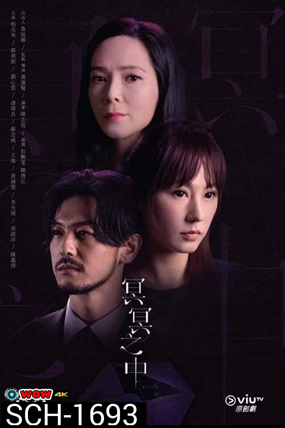 Inevitable (2022) 30 ตอน