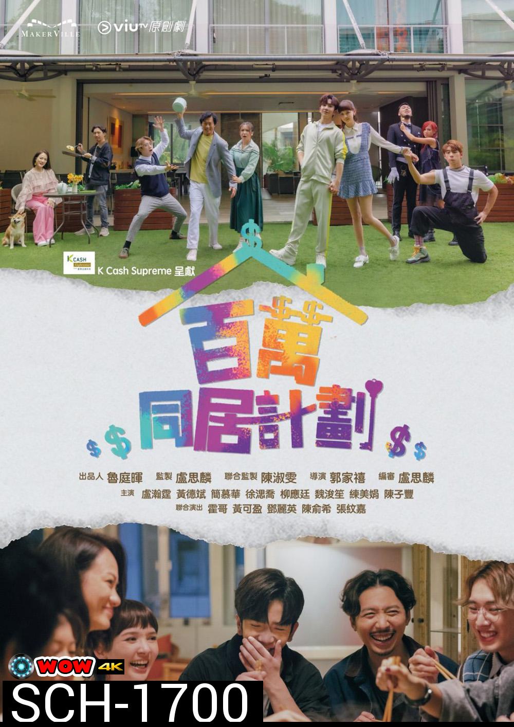 Million Dollar Family (2022) 15 ตอน