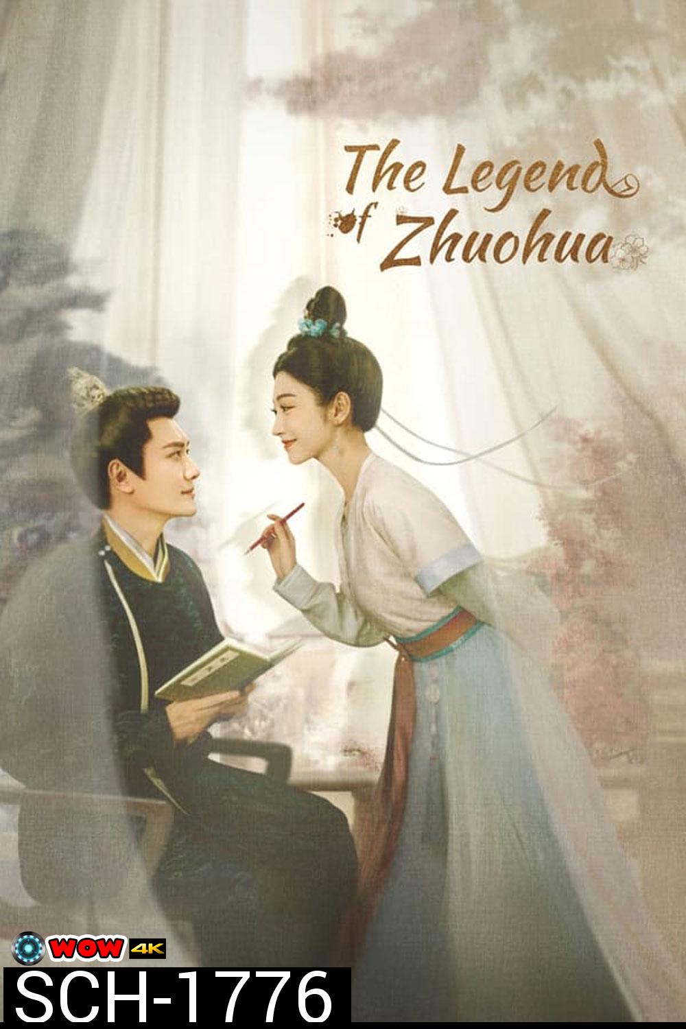 The Legend of Zhuohua ขุนนางหญิงยอดเสน่หา (2023) 40 ตอน