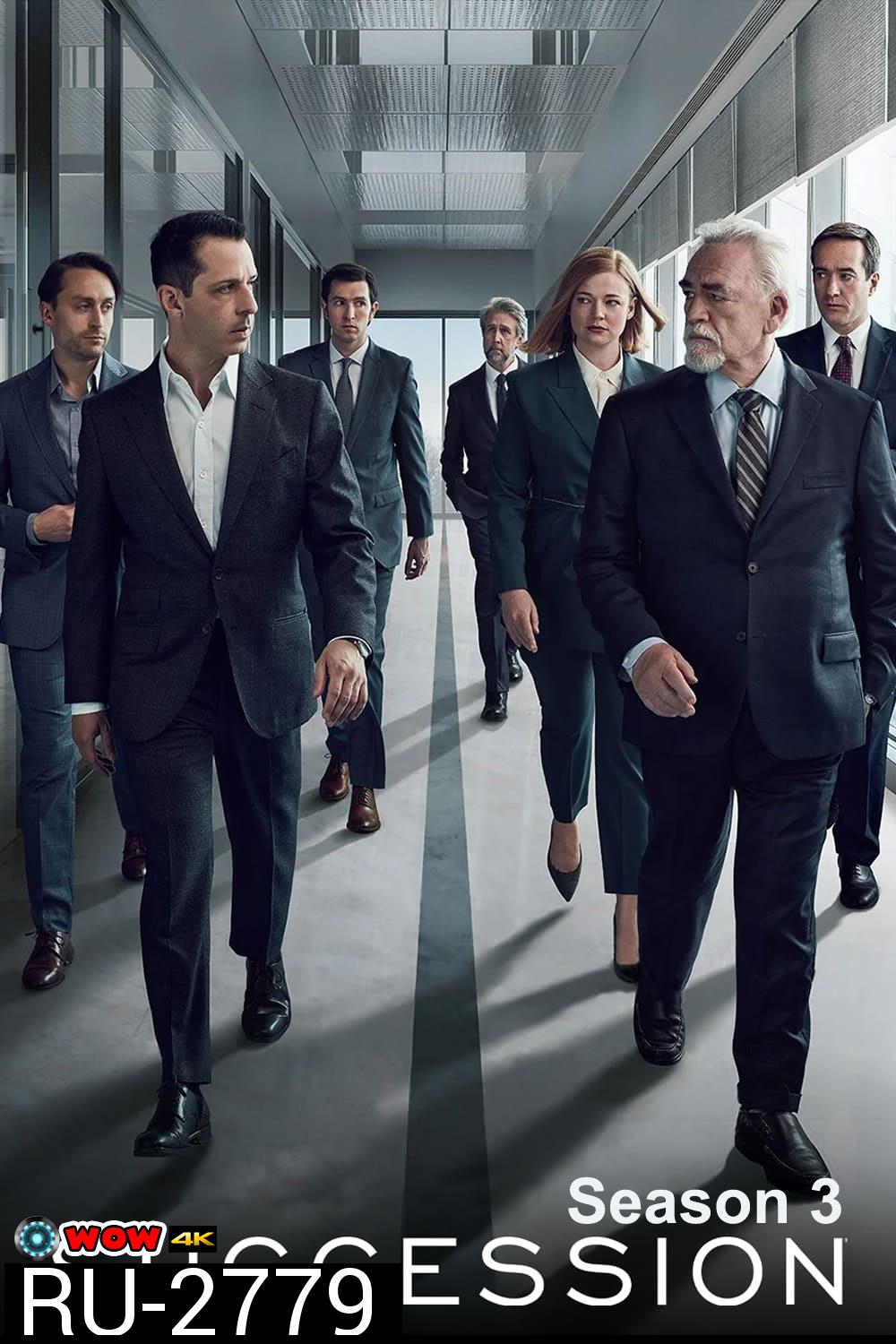 Succession Season 3 (2021) 9 ตอน