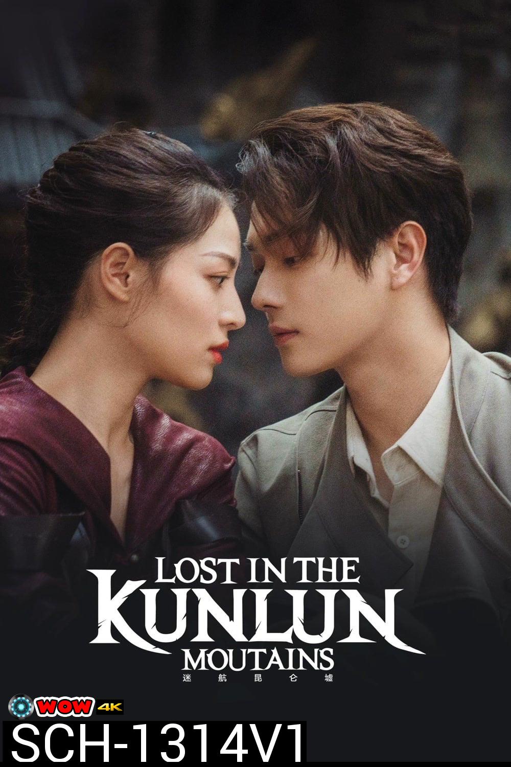 ปริศนาแห่งคุนหลุน (2022) Lost In The KunLun Mountains (36 ตอนจบ)