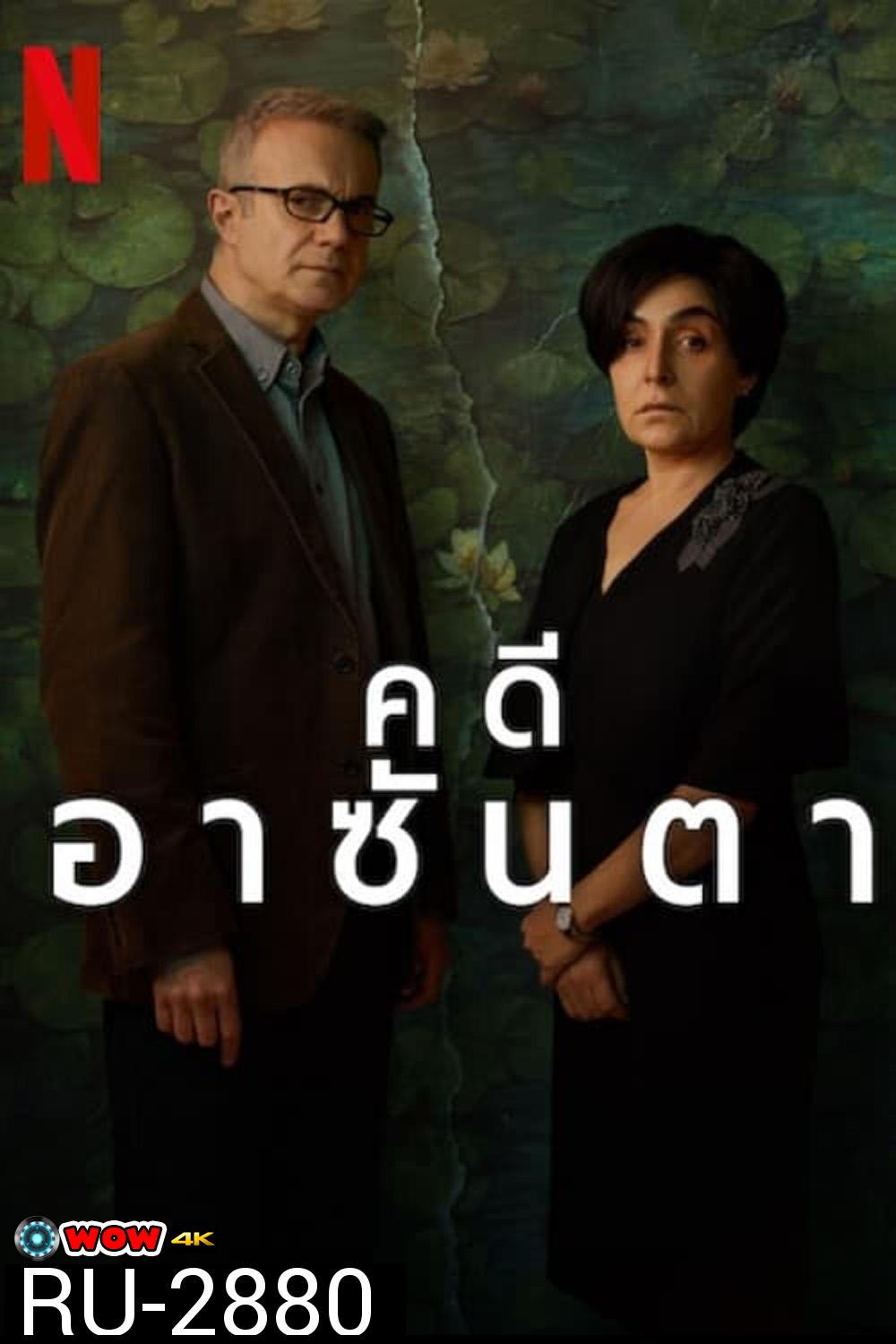 The Asunta Case Season 1 (2024) คดีอาซันตา (6 ตอน)