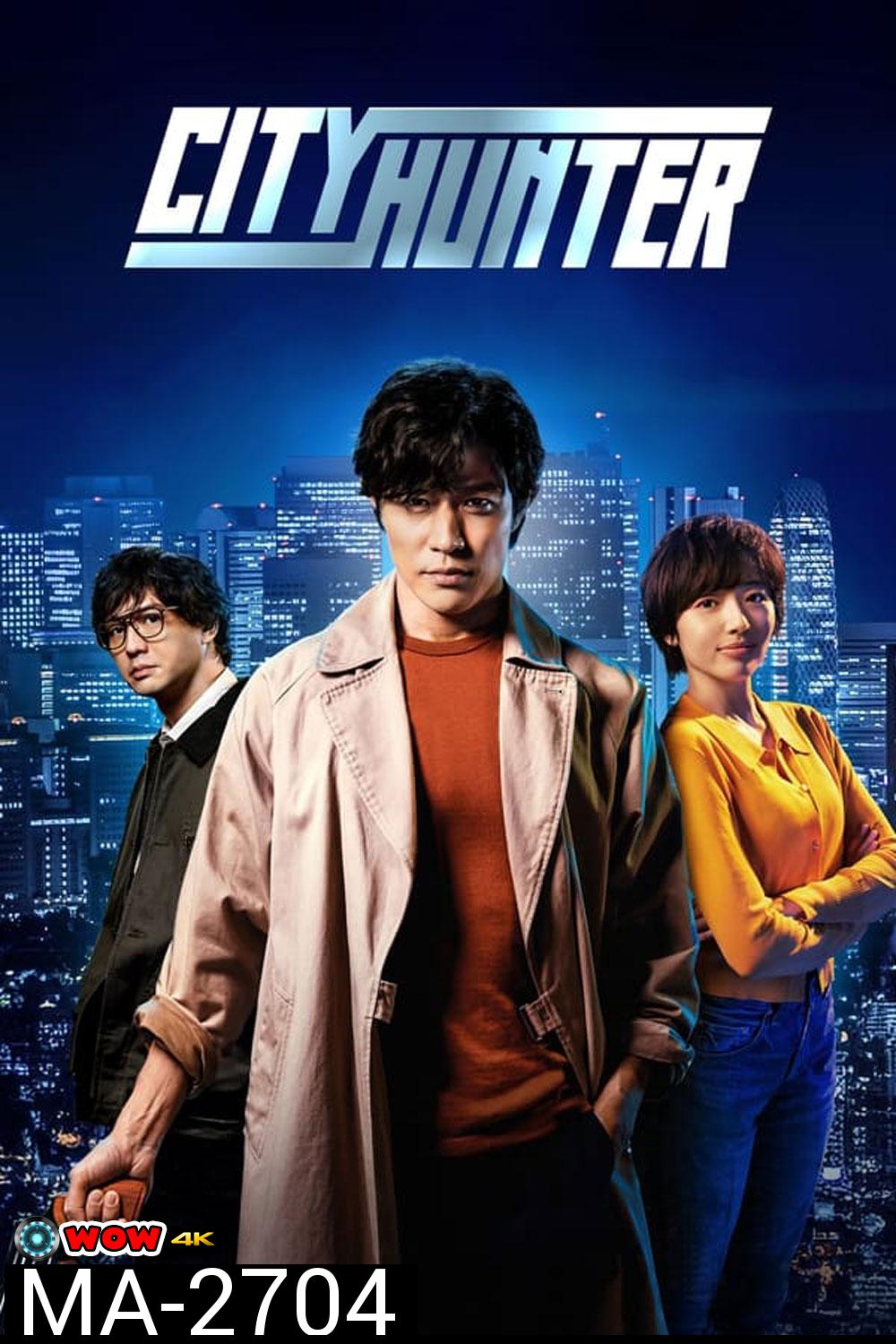 City Hunter ซิตี้ฮันเตอร์ (2024)