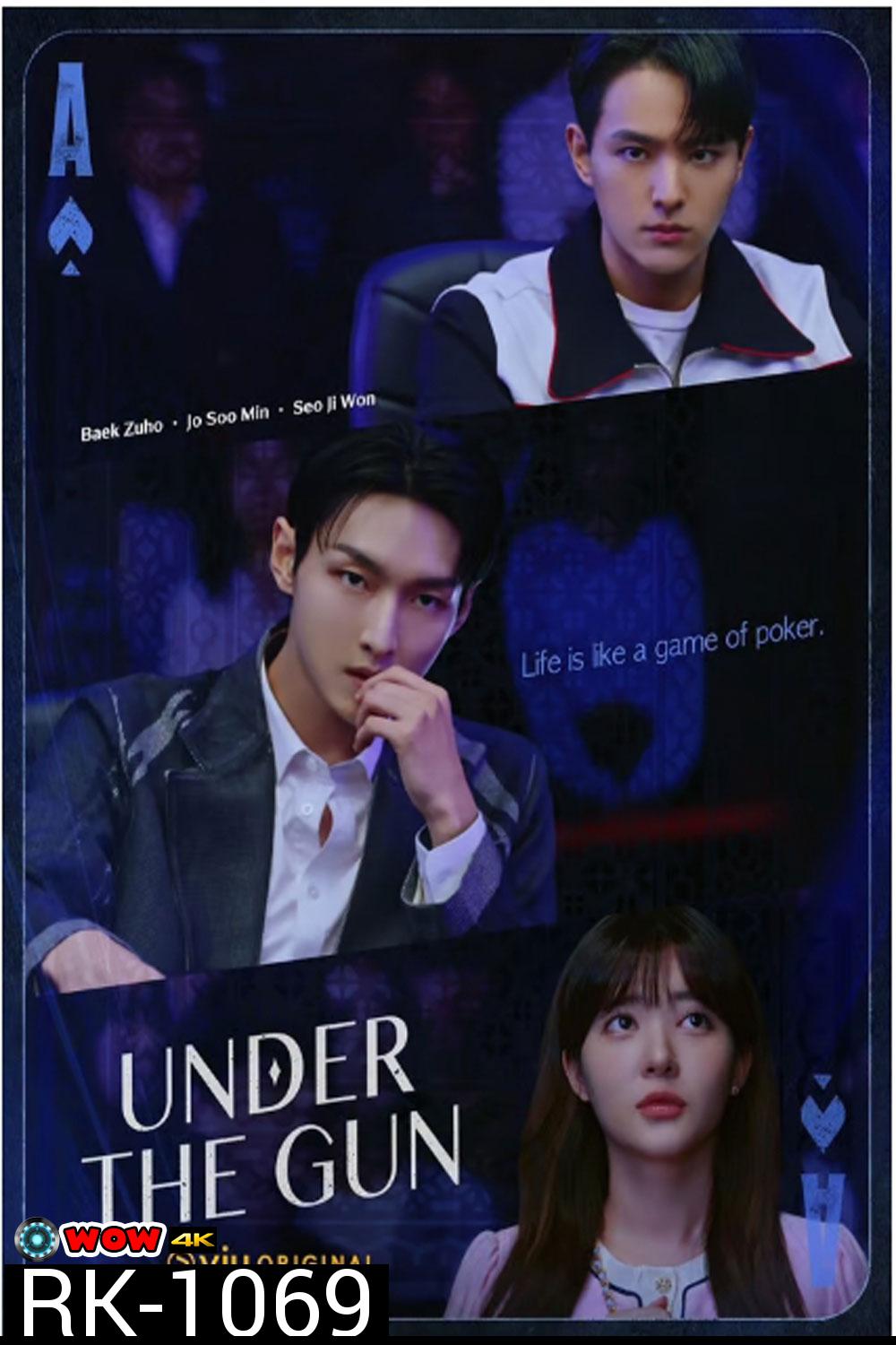 Under the Gun เกมรัก นักเดิมพัน (2024)