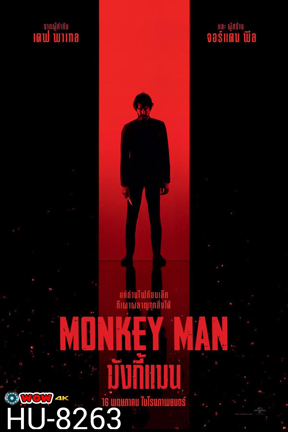 Monkey Man มังกี้แมน (2024)